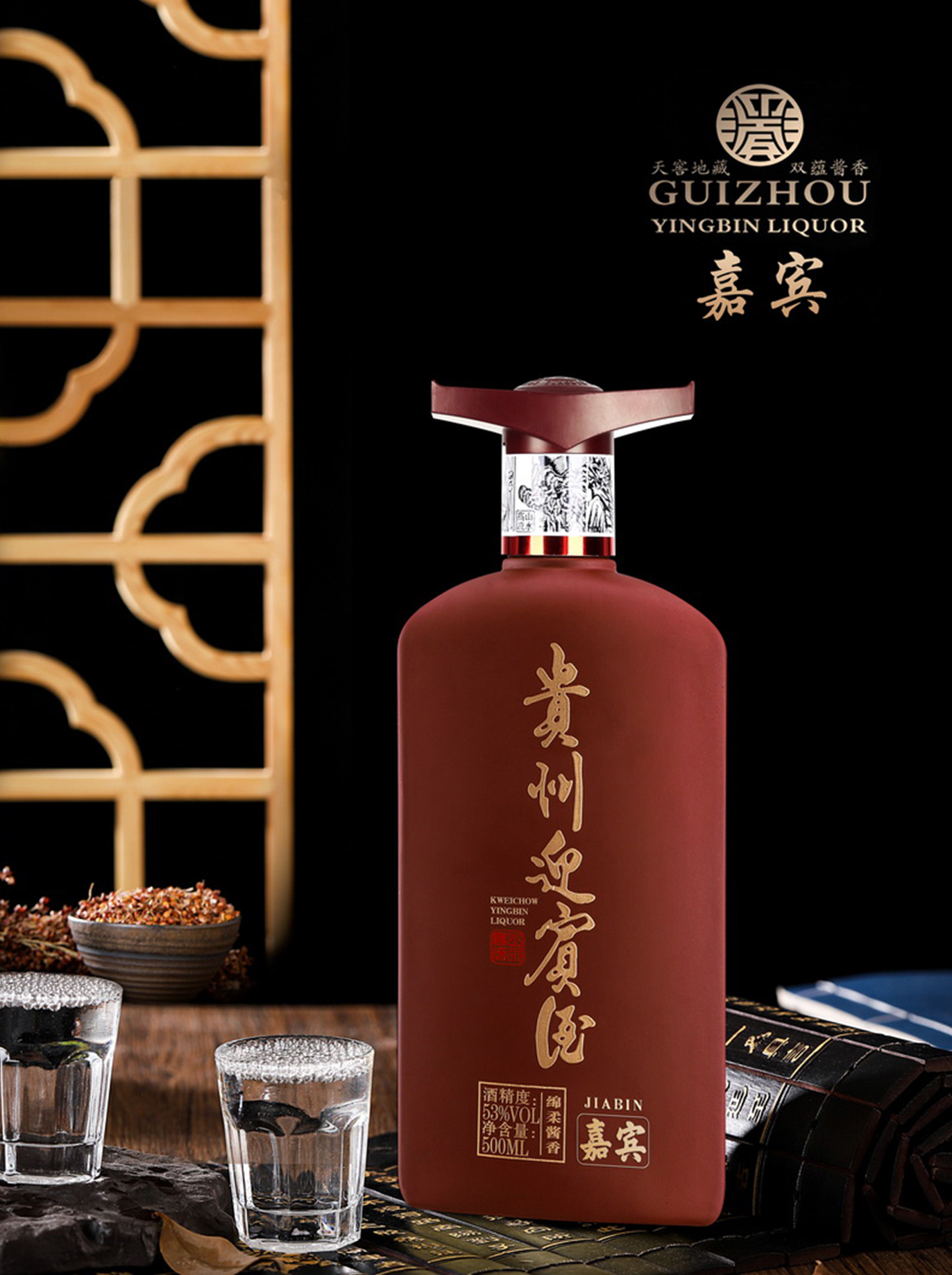 贵州迎宾酒"嘉宾"